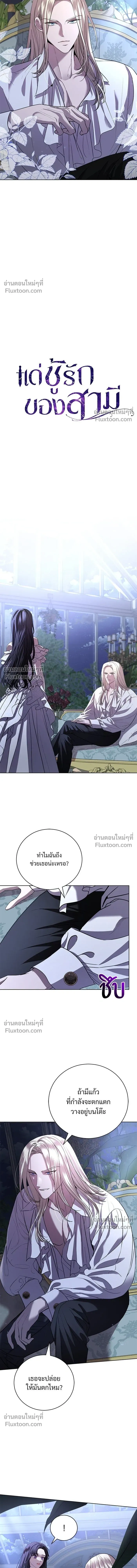 To My Husband's Mistress - แด่ชู้รักของสามี - หน้า 8