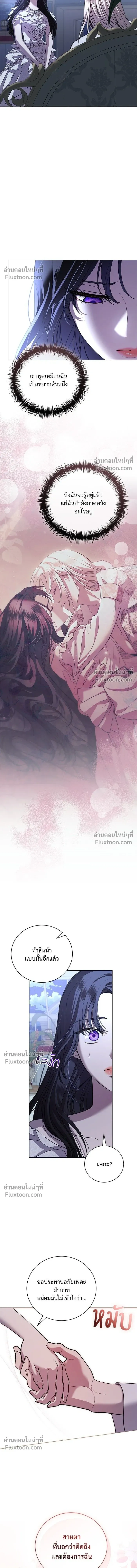 To My Husband's Mistress - แด่ชู้รักของสามี - หน้า 9