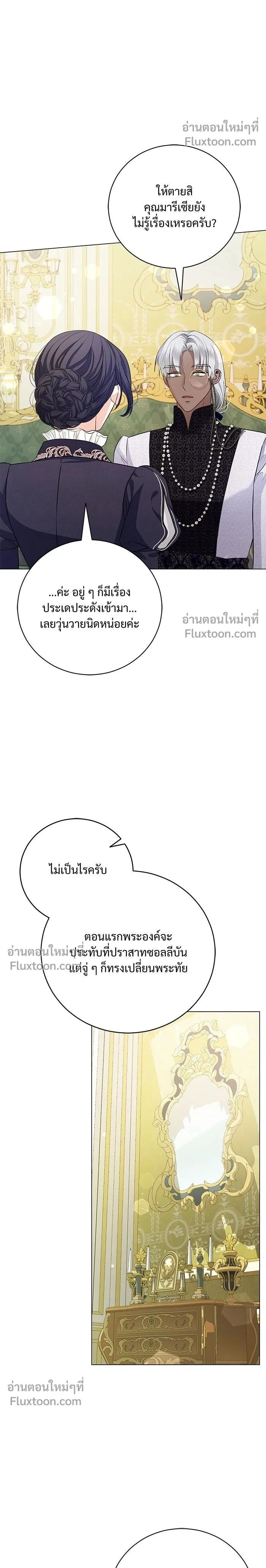 To My Husband's Mistress - แด่ชู้รักของสามี - หน้า 2