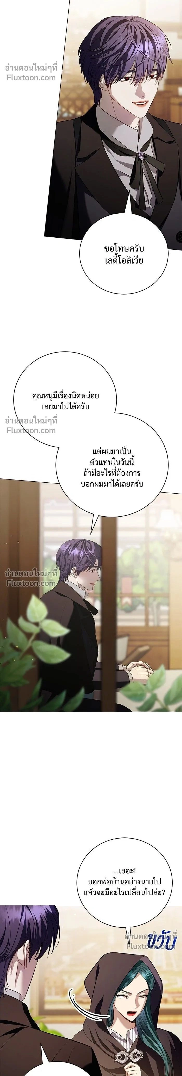 To My Husband's Mistress - แด่ชู้รักของสามี - หน้า 2