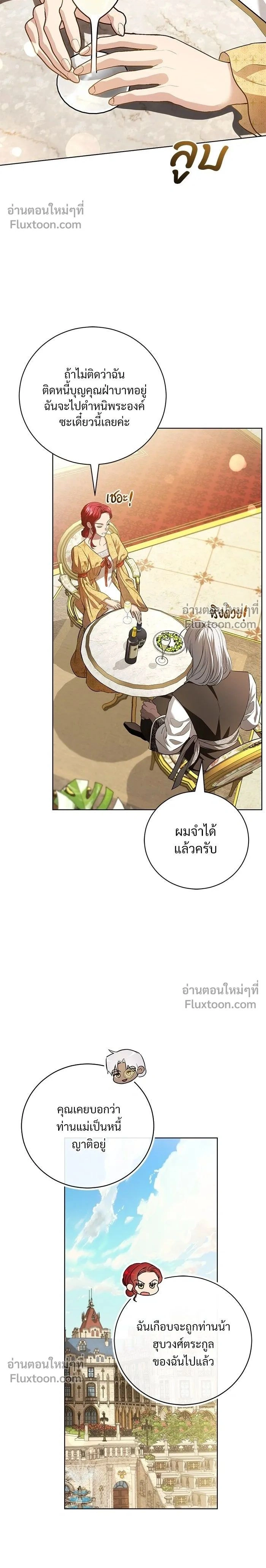 To My Husband's Mistress - แด่ชู้รักของสามี - หน้า 2
