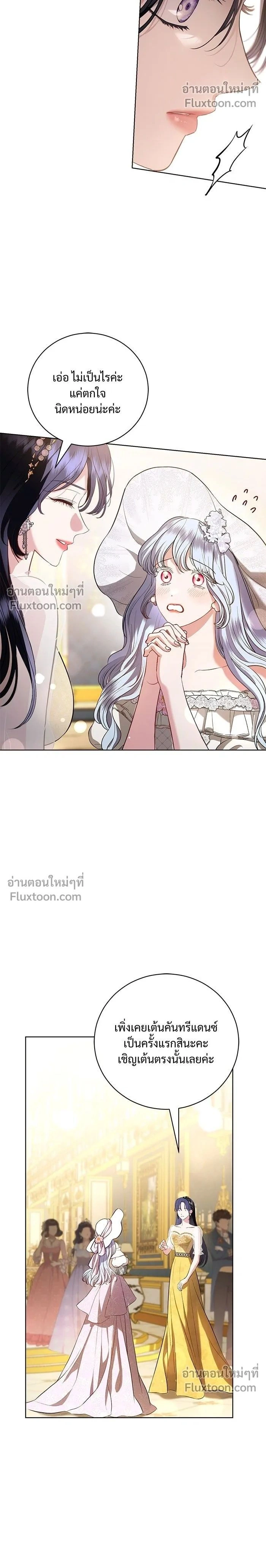 To My Husband's Mistress - แด่ชู้รักของสามี - หน้า 2