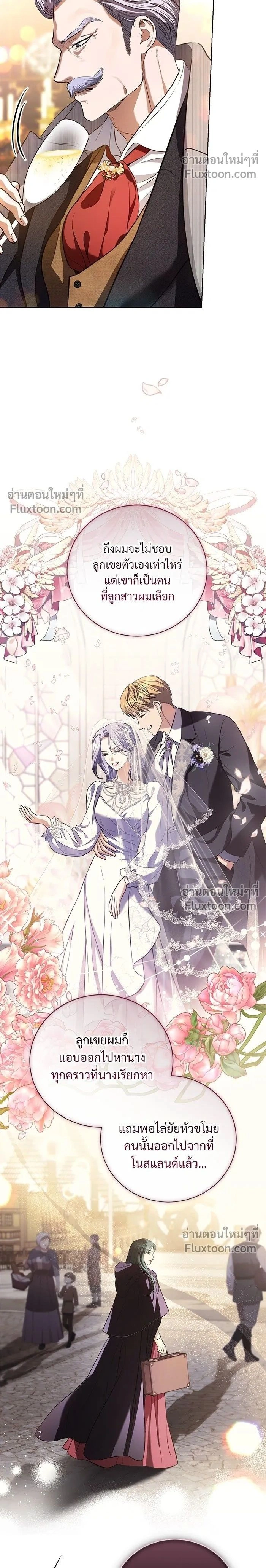To My Husband's Mistress - แด่ชู้รักของสามี - หน้า 2