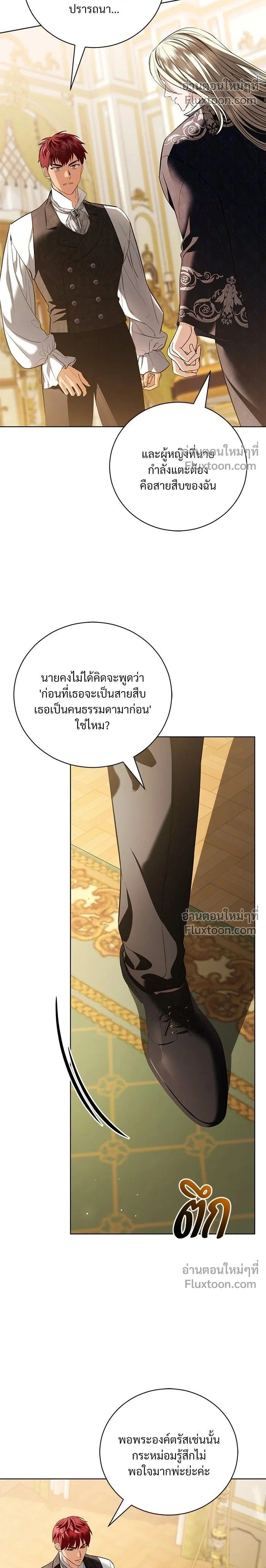 To My Husband's Mistress - แด่ชู้รักของสามี - หน้า 2