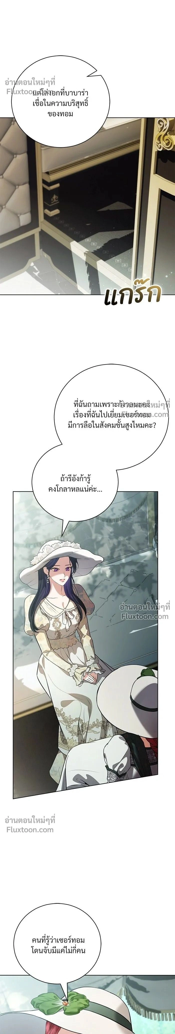 To My Husband's Mistress - แด่ชู้รักของสามี - หน้า 2