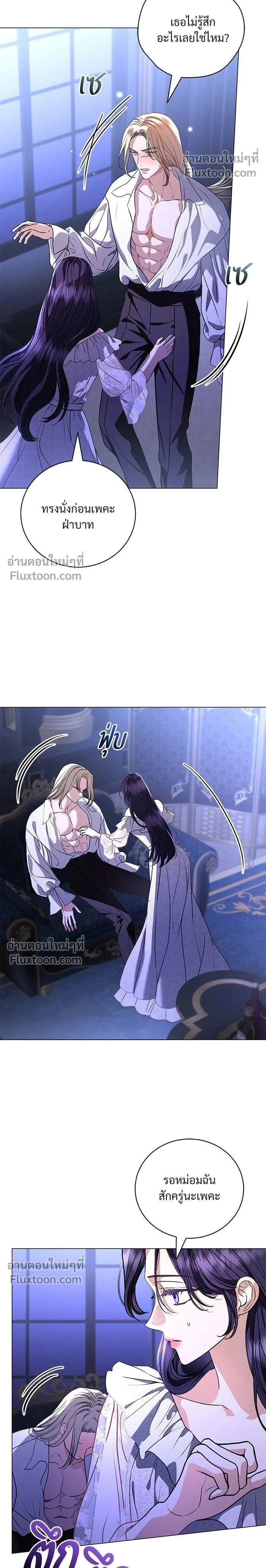 To My Husband's Mistress - แด่ชู้รักของสามี - หน้า 2