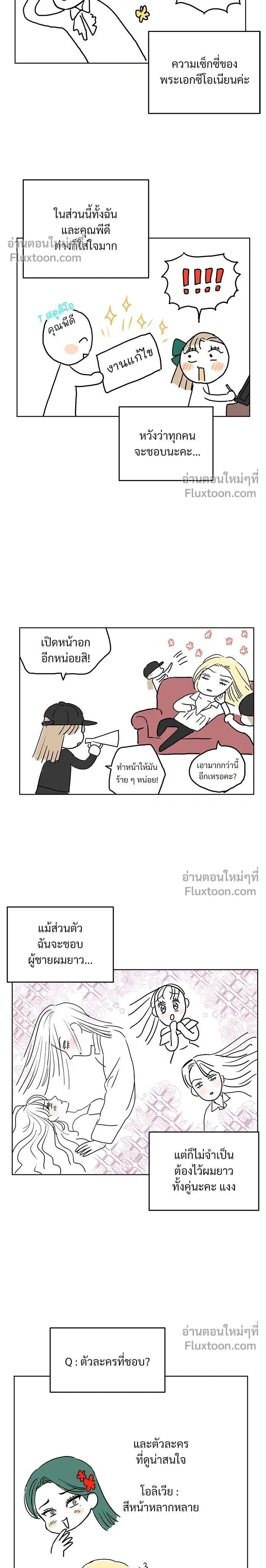 To My Husband's Mistress - แด่ชู้รักของสามี - หน้า 2