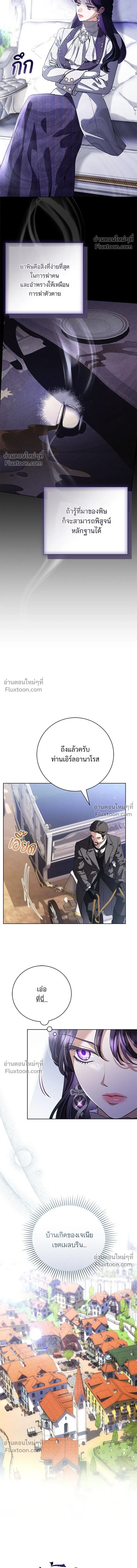To My Husband's Mistress - แด่ชู้รักของสามี - หน้า 3