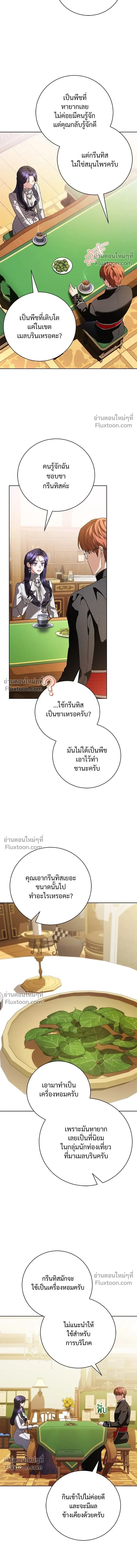 To My Husband's Mistress - แด่ชู้รักของสามี - หน้า 7