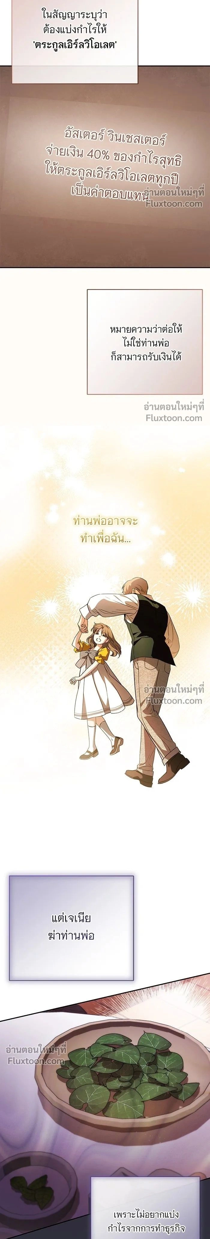 To My Husband's Mistress - แด่ชู้รักของสามี - หน้า 2