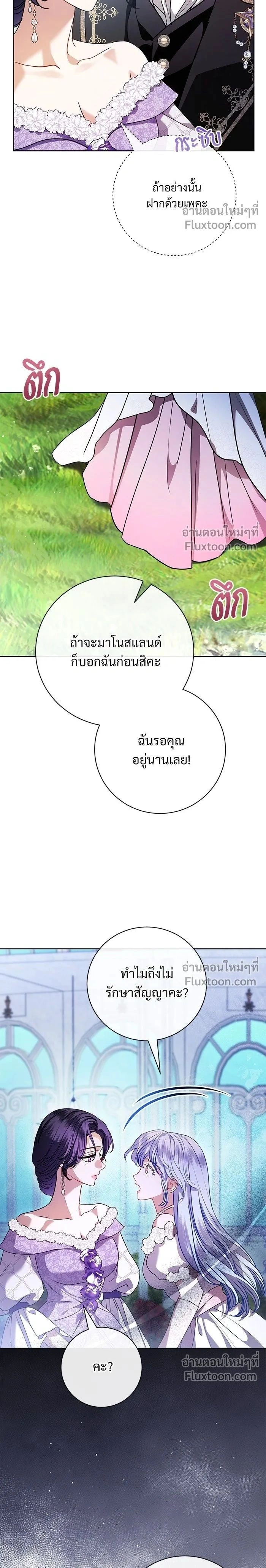 To My Husband's Mistress - แด่ชู้รักของสามี - หน้า 2