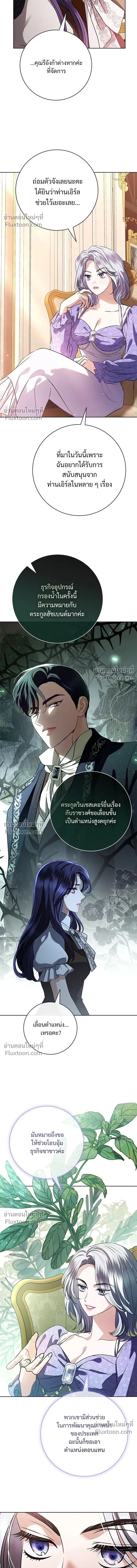To My Husband's Mistress - แด่ชู้รักของสามี - หน้า 3