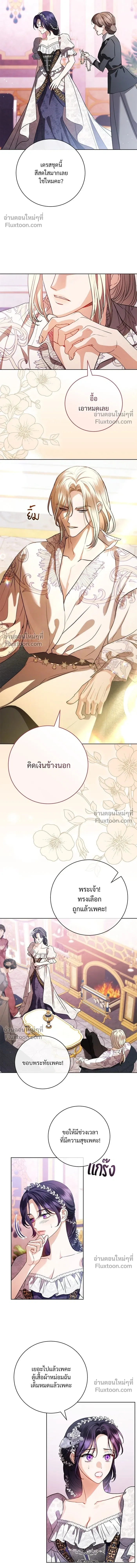 To My Husband's Mistress - แด่ชู้รักของสามี - หน้า 6