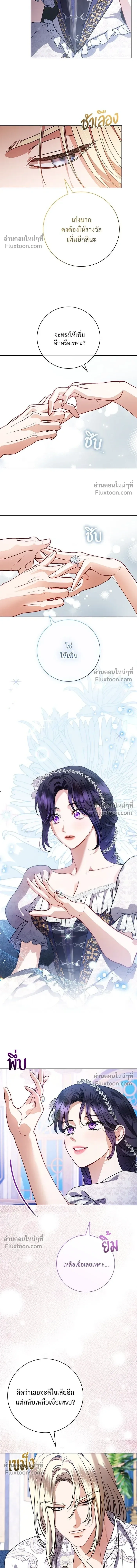 To My Husband's Mistress - แด่ชู้รักของสามี - หน้า 8
