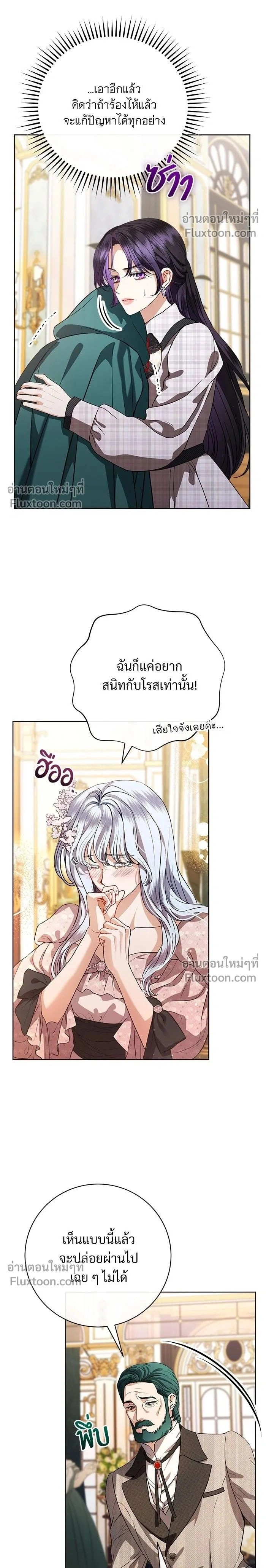 To My Husband's Mistress - แด่ชู้รักของสามี - หน้า 2