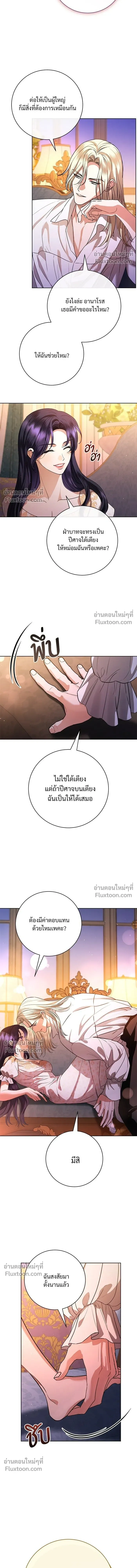 To My Husband's Mistress - แด่ชู้รักของสามี - หน้า 12