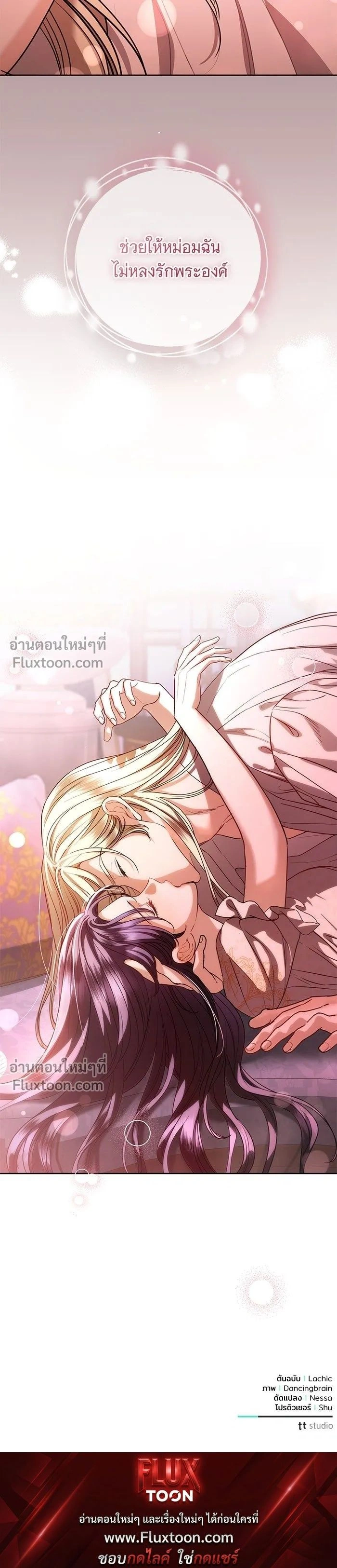 To My Husband's Mistress - แด่ชู้รักของสามี - หน้า 15