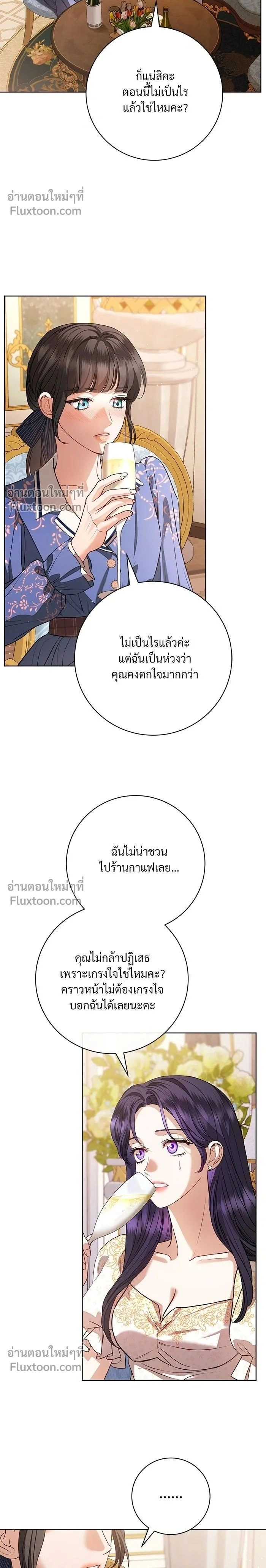 To My Husband's Mistress - แด่ชู้รักของสามี - หน้า 2