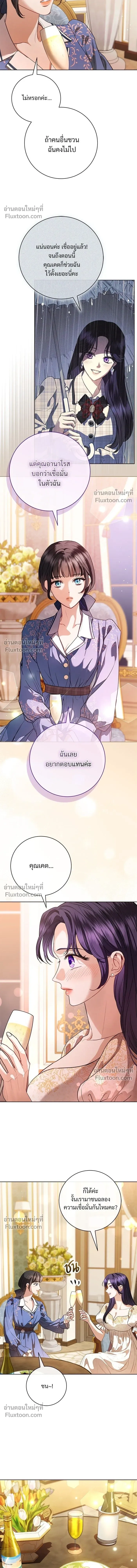 To My Husband's Mistress - แด่ชู้รักของสามี - หน้า 3