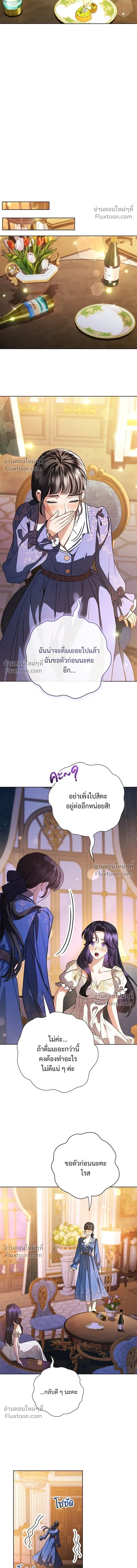 To My Husband's Mistress - แด่ชู้รักของสามี - หน้า 4