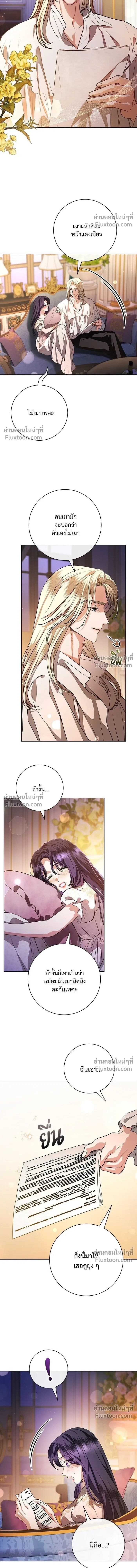 To My Husband's Mistress - แด่ชู้รักของสามี - หน้า 6