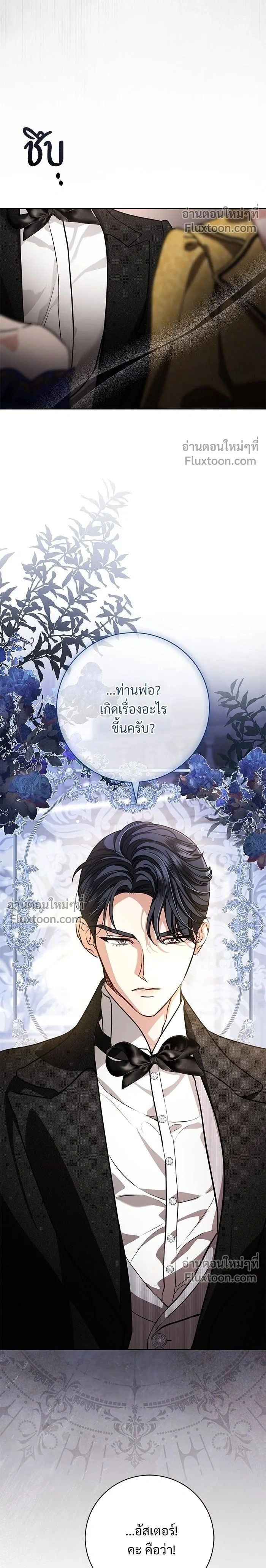 To My Husband's Mistress - แด่ชู้รักของสามี - หน้า 2
