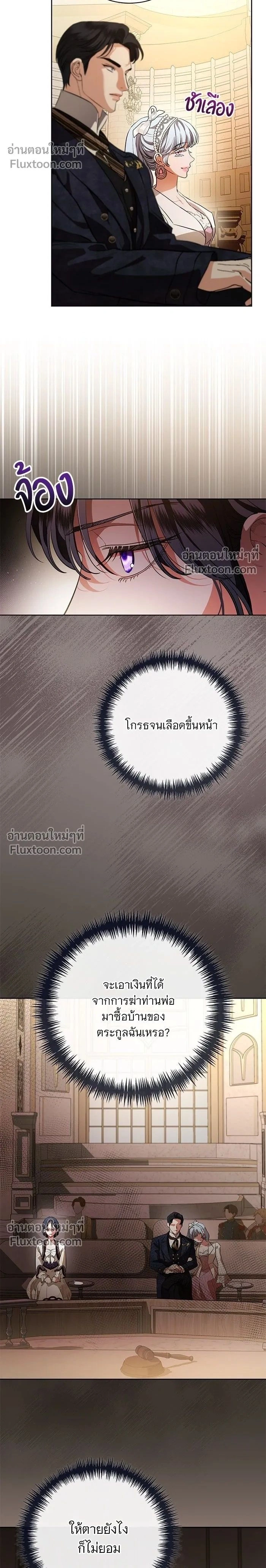 To My Husband's Mistress - แด่ชู้รักของสามี - หน้า 2