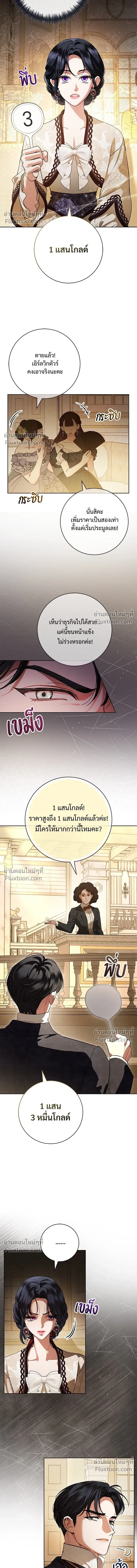 To My Husband's Mistress - แด่ชู้รักของสามี - หน้า 3
