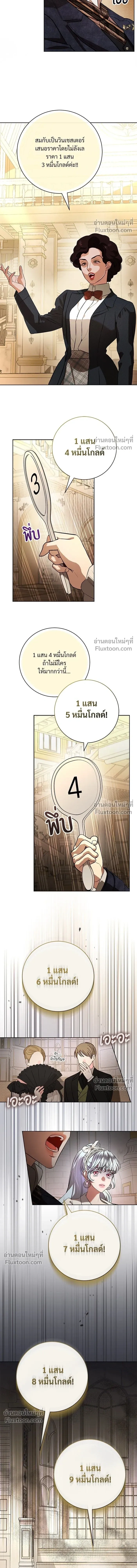 To My Husband's Mistress - แด่ชู้รักของสามี - หน้า 4