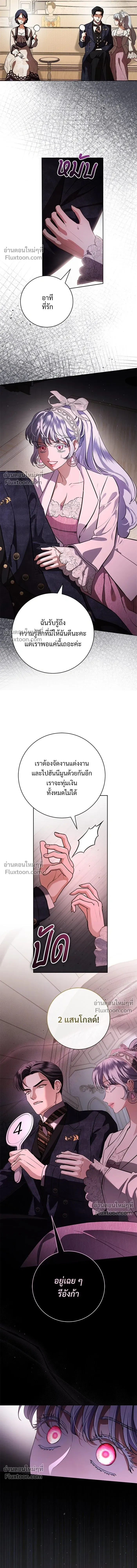 To My Husband's Mistress - แด่ชู้รักของสามี - หน้า 5