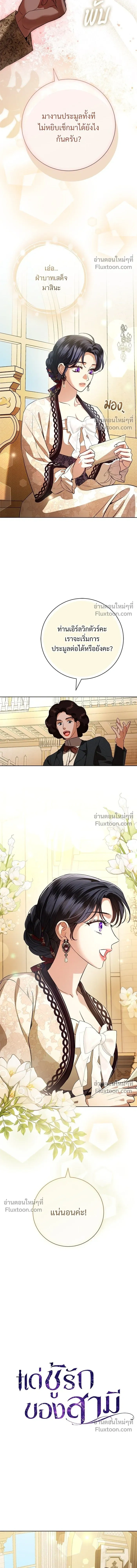 To My Husband's Mistress - แด่ชู้รักของสามี - หน้า 8