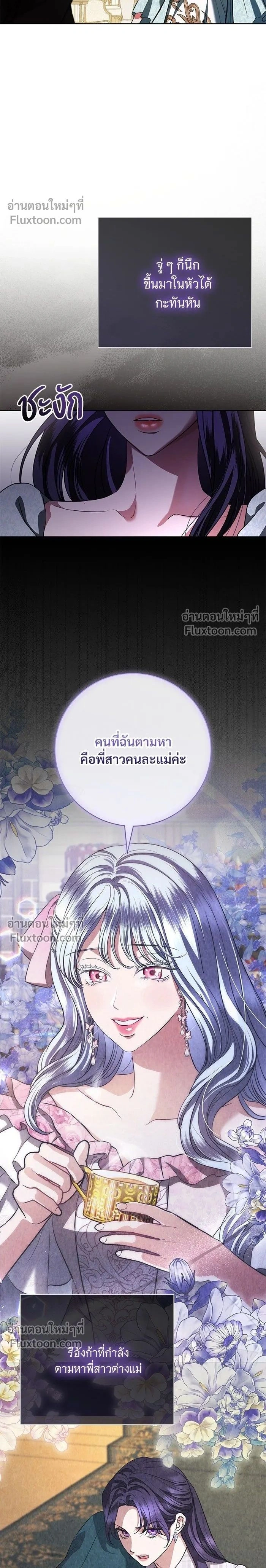 To My Husband's Mistress - แด่ชู้รักของสามี - หน้า 2
