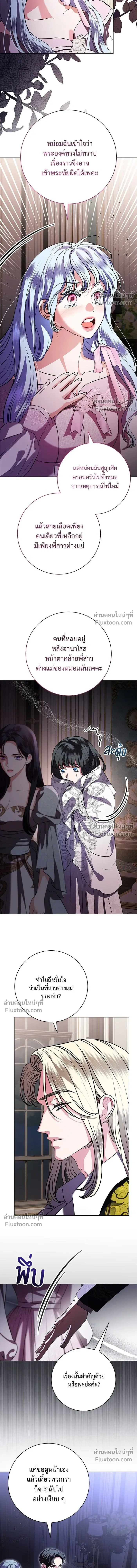 To My Husband's Mistress - แด่ชู้รักของสามี - หน้า 6