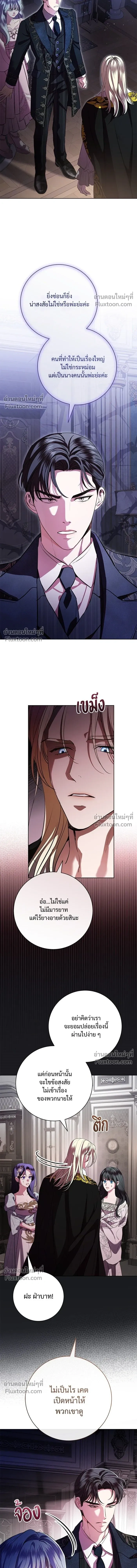 To My Husband's Mistress - แด่ชู้รักของสามี - หน้า 7