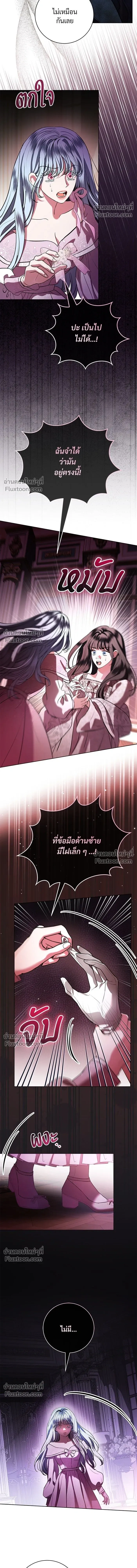 To My Husband's Mistress - แด่ชู้รักของสามี - หน้า 9