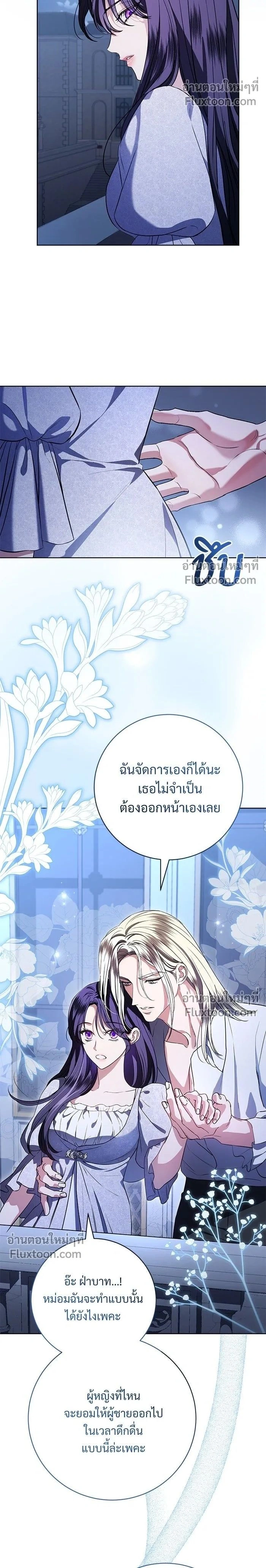 To My Husband's Mistress - แด่ชู้รักของสามี - หน้า 2