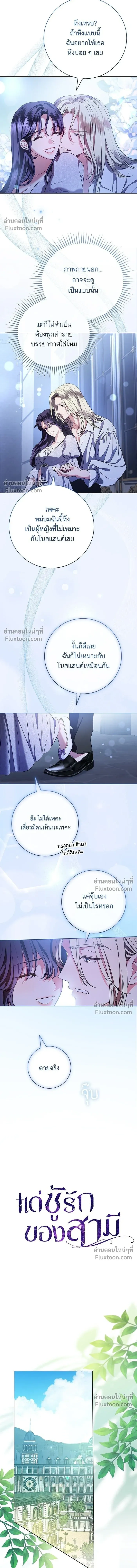 To My Husband's Mistress - แด่ชู้รักของสามี - หน้า 3