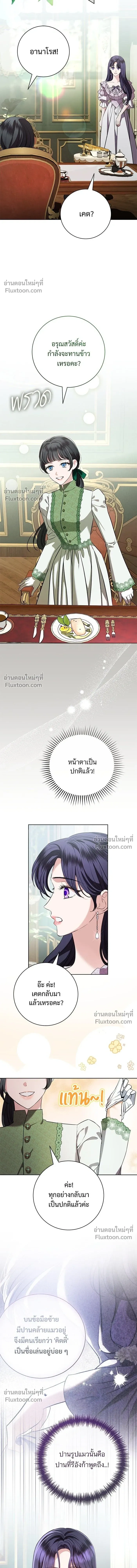 To My Husband's Mistress - แด่ชู้รักของสามี - หน้า 4