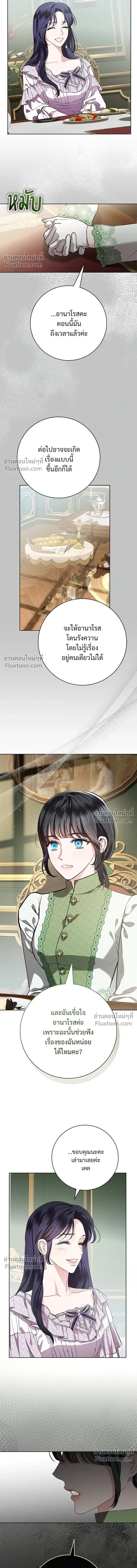 To My Husband's Mistress - แด่ชู้รักของสามี - หน้า 6