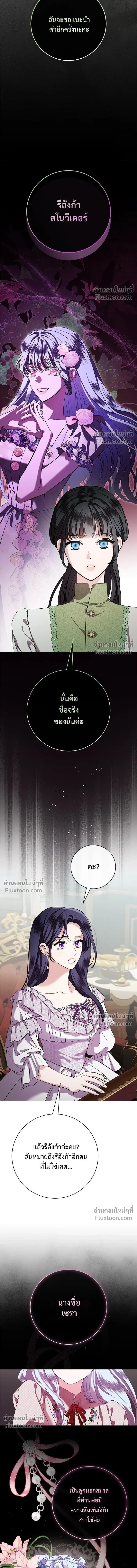 To My Husband's Mistress - แด่ชู้รักของสามี - หน้า 7