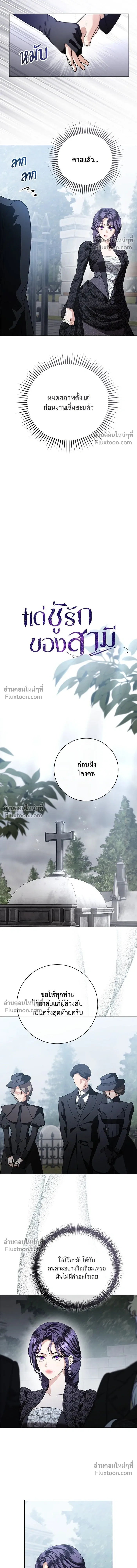 To My Husband's Mistress - แด่ชู้รักของสามี - หน้า 10