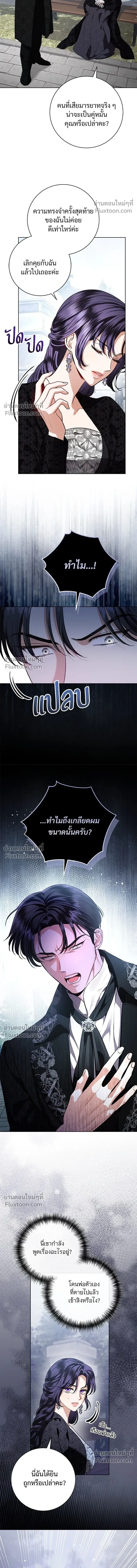 To My Husband's Mistress - แด่ชู้รักของสามี - หน้า 7
