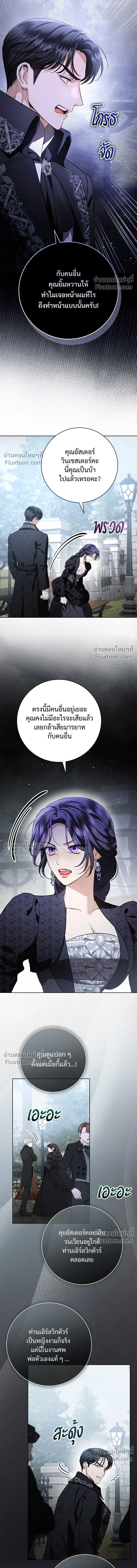 To My Husband's Mistress - แด่ชู้รักของสามี - หน้า 8