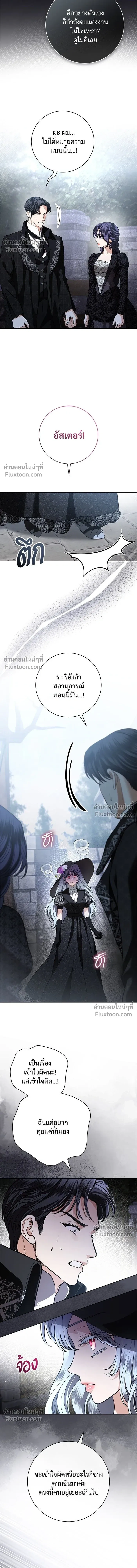 To My Husband's Mistress - แด่ชู้รักของสามี - หน้า 9