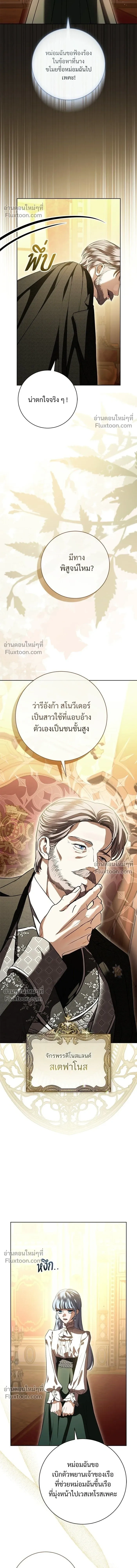 To My Husband's Mistress - แด่ชู้รักของสามี - หน้า 3