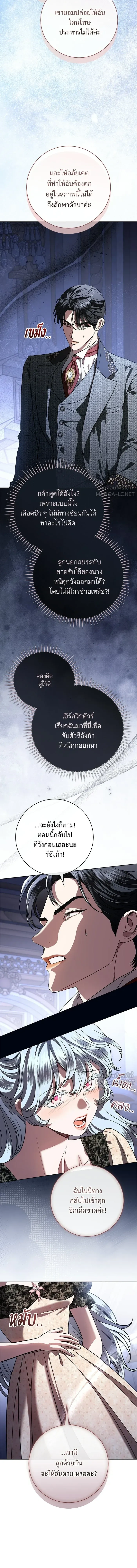 To My Husband's Mistress - แด่ชู้รักของสามี - หน้า 2