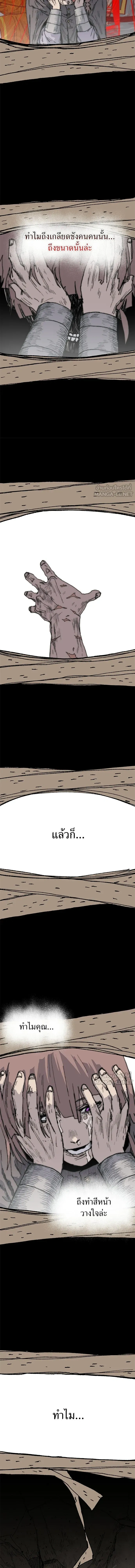 The Tale Of The Skeleton Messenger - ตำนานการเดินทางของสเกลตันผู้ส่งสาร - หน้า 2
