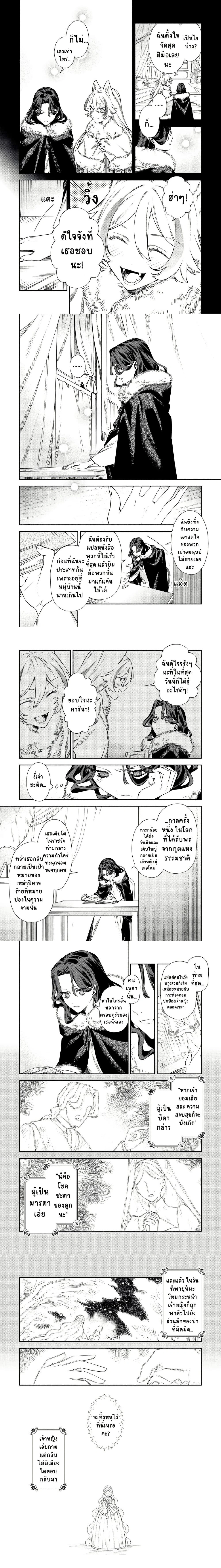 The Villainess's Bride - เจ้าสาวของนางร้าย - หน้า 2