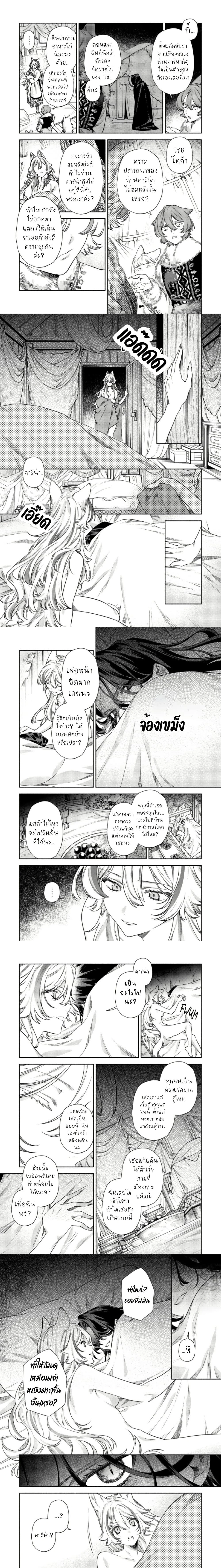 The Villainess's Bride - เจ้าสาวของนางร้าย - หน้า 2