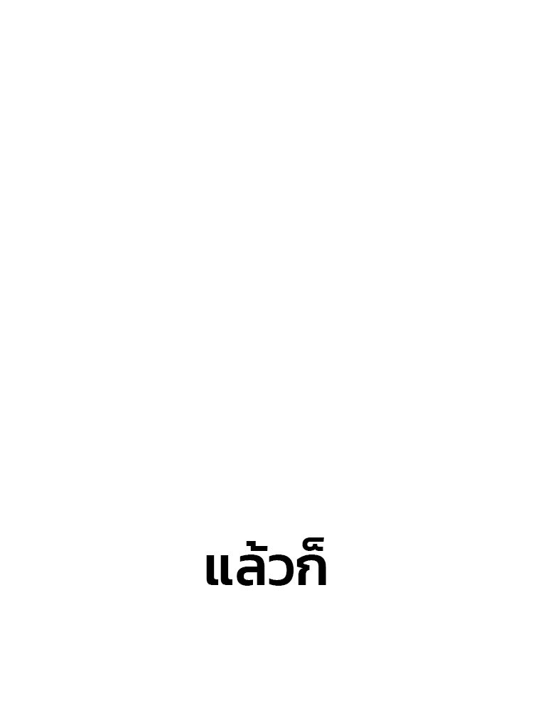 ทวงคืนชานบี - หน้า 210